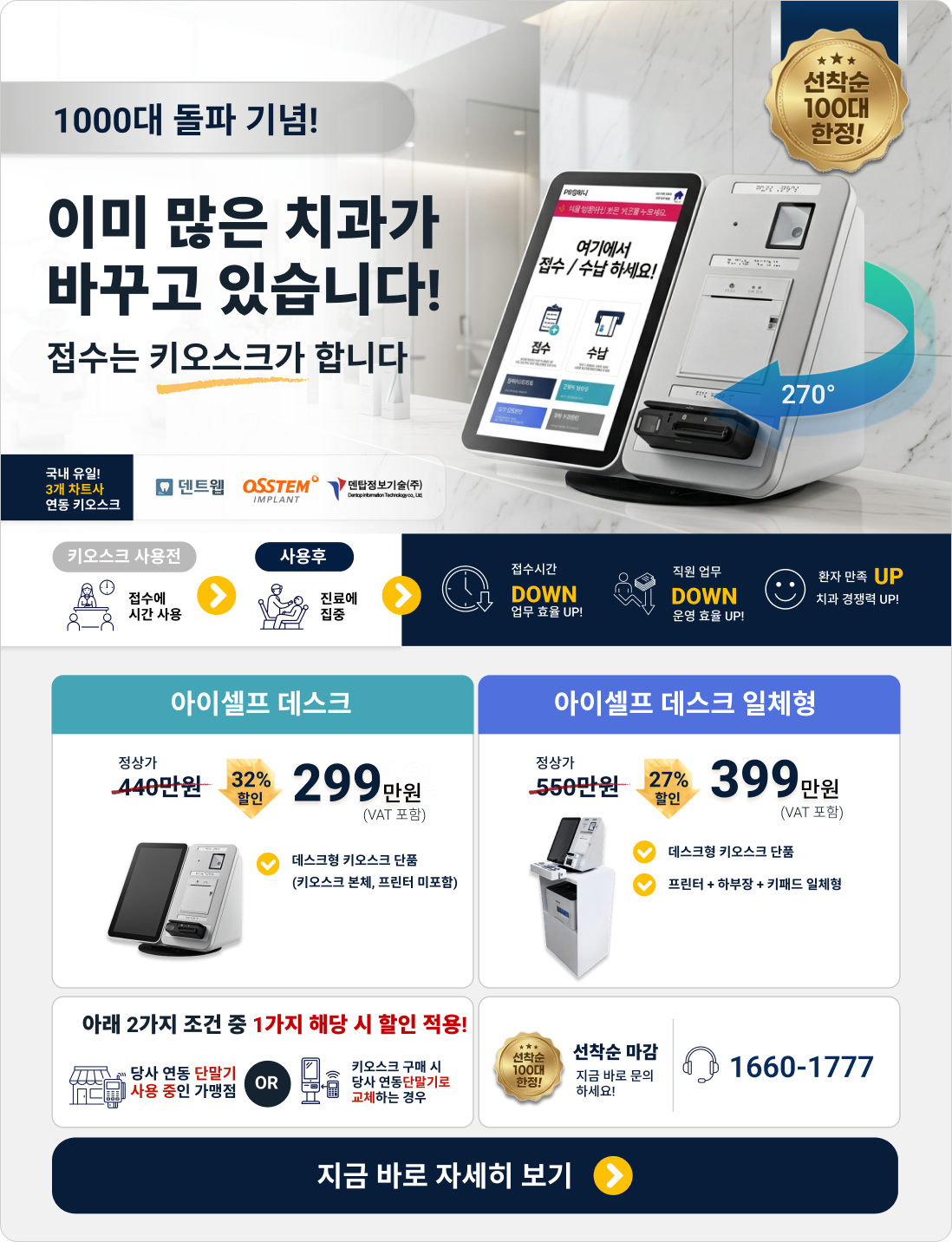 아이셀프데스크 프로모션